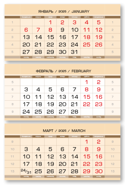 Календарные блоки 2025 Стандарт КС, Бежевый